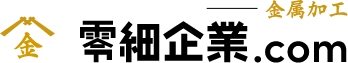 零細企業.com のロゴ